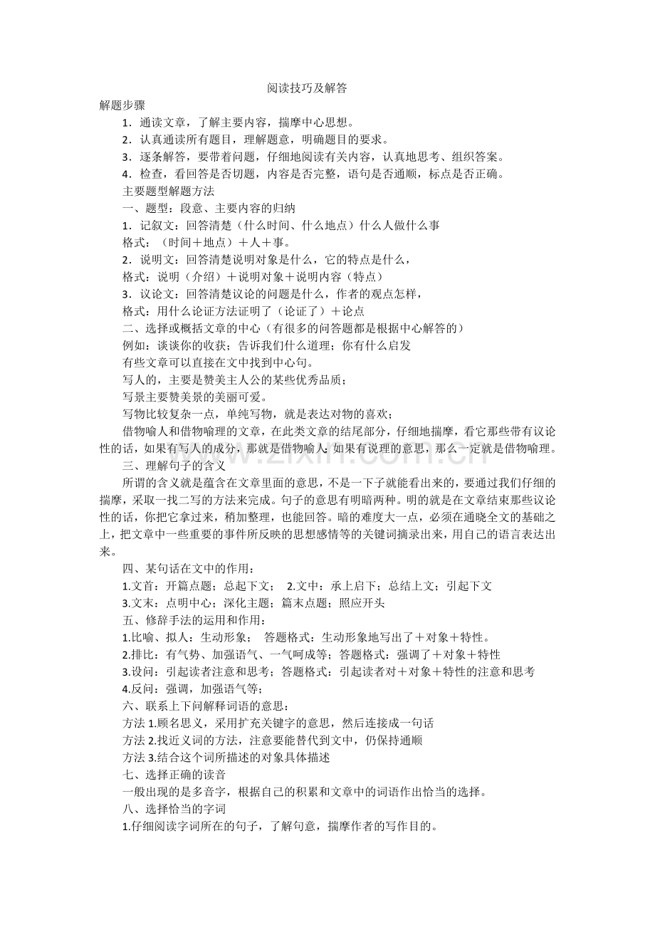 阅读技巧及解答2.doc_第1页