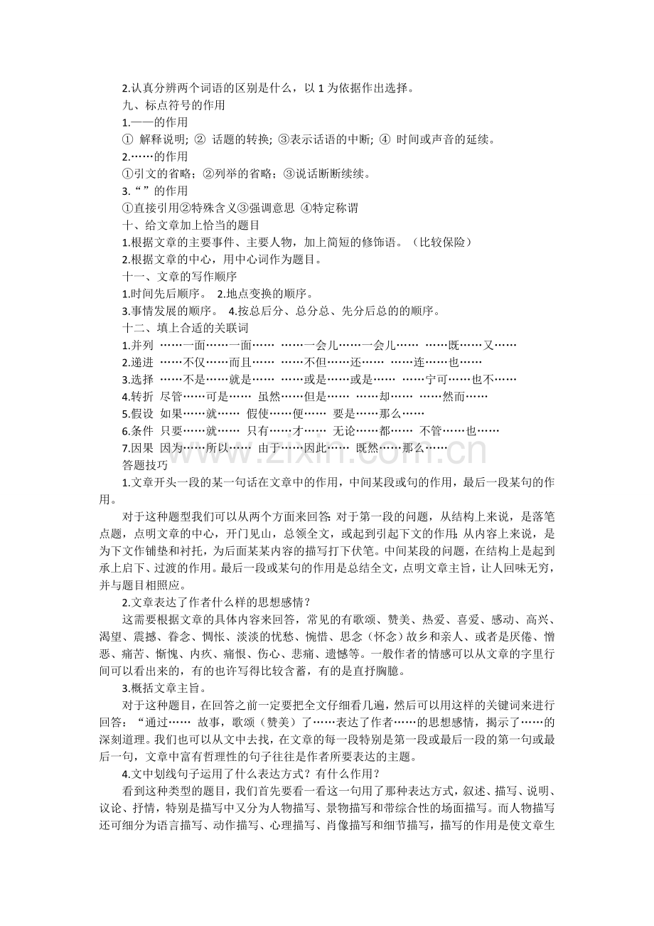 阅读技巧及解答2.doc_第2页