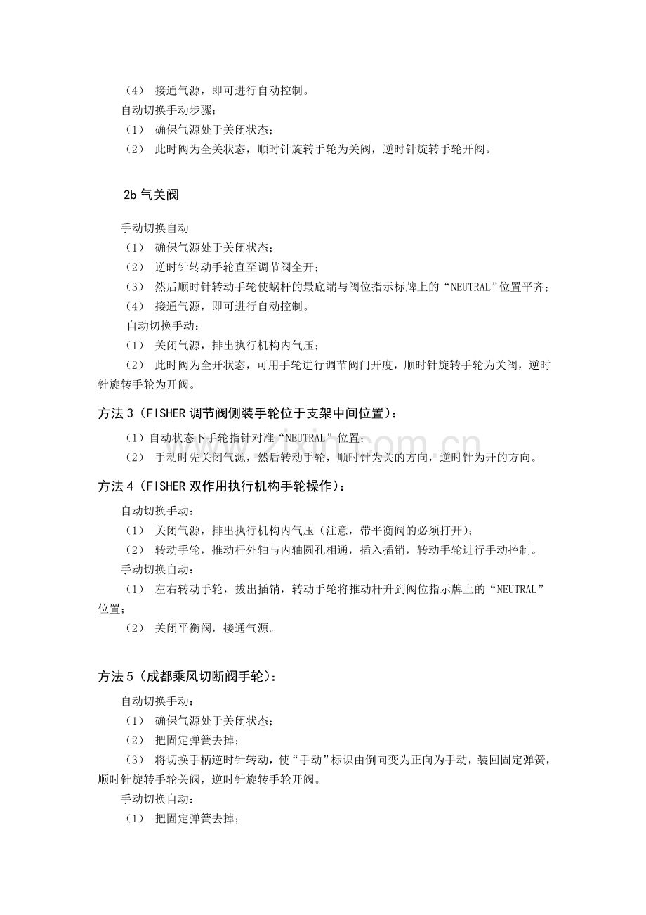 控制阀挂手轮方法.doc_第2页