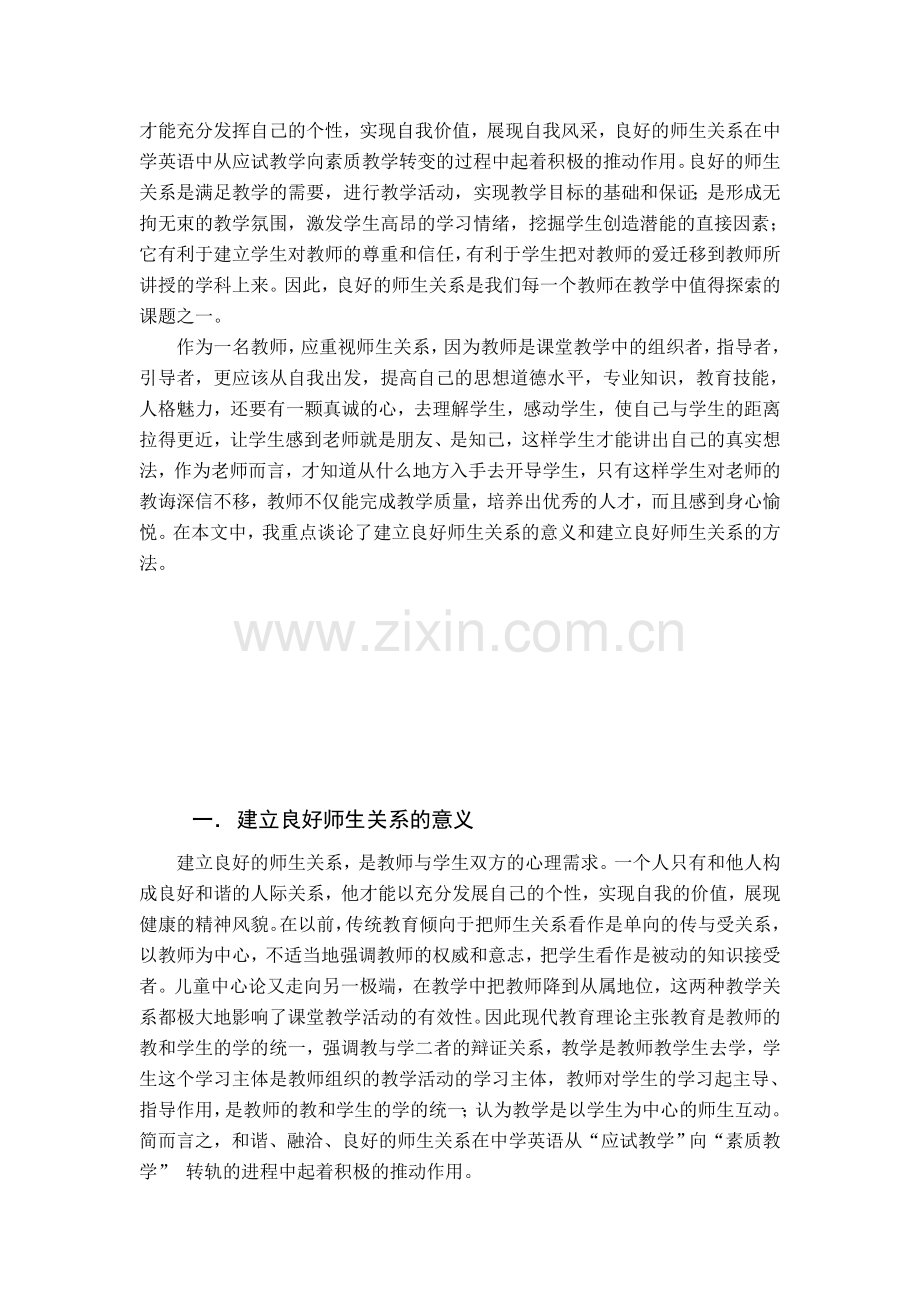 英语课堂教学中良好的师生关系.doc_第2页