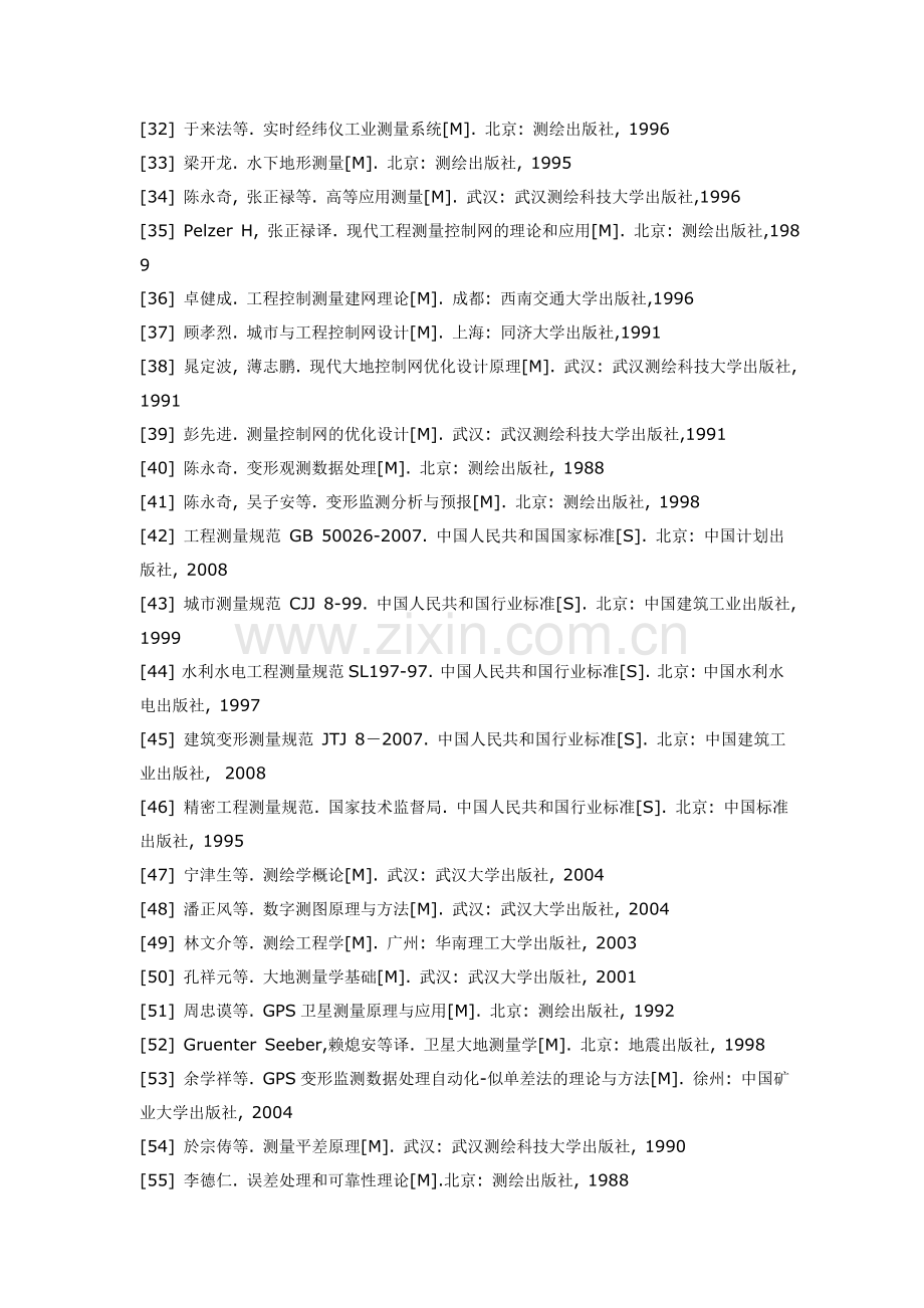 建筑测量论文参考文献.doc_第2页