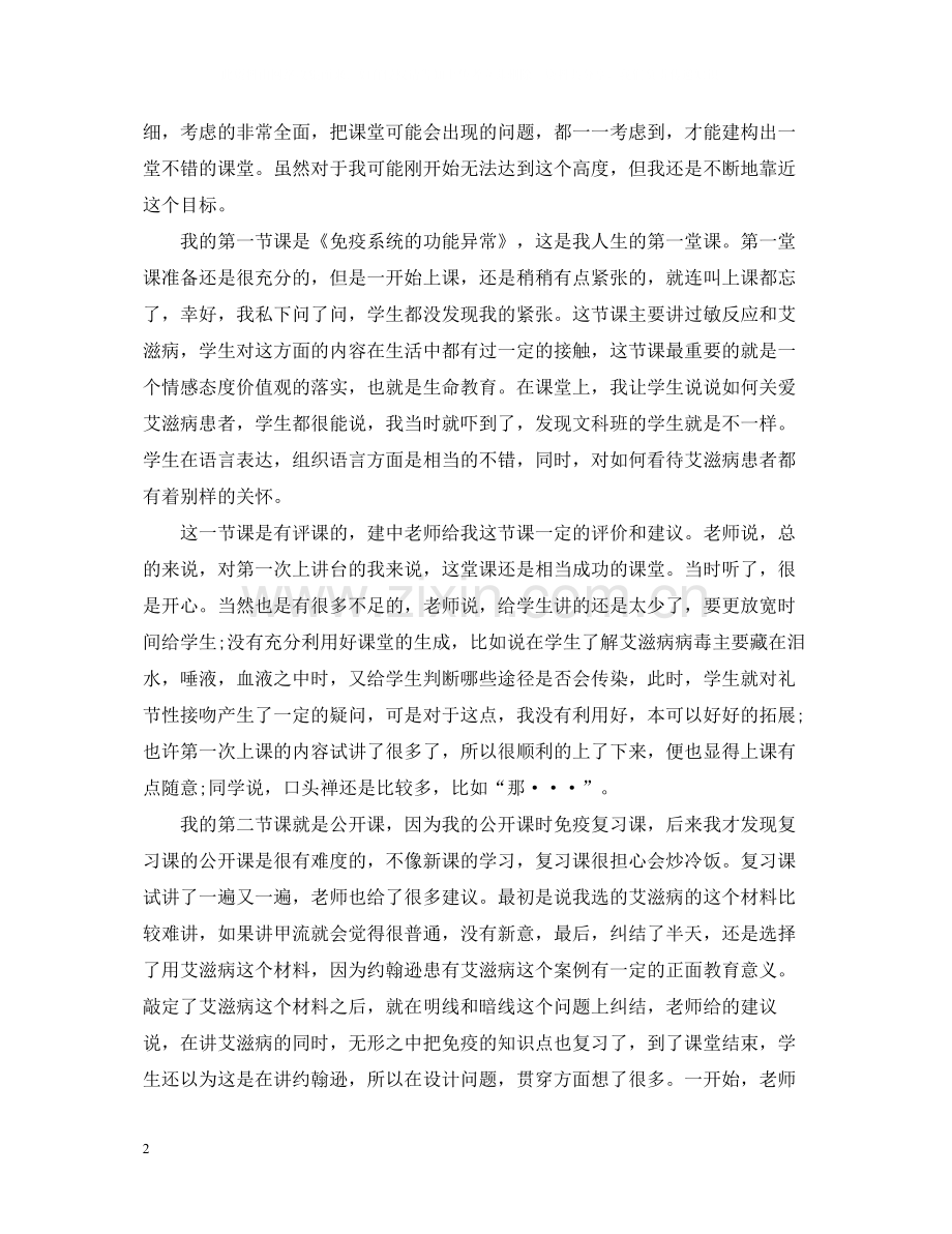 老师教育见习工作总结.docx_第2页