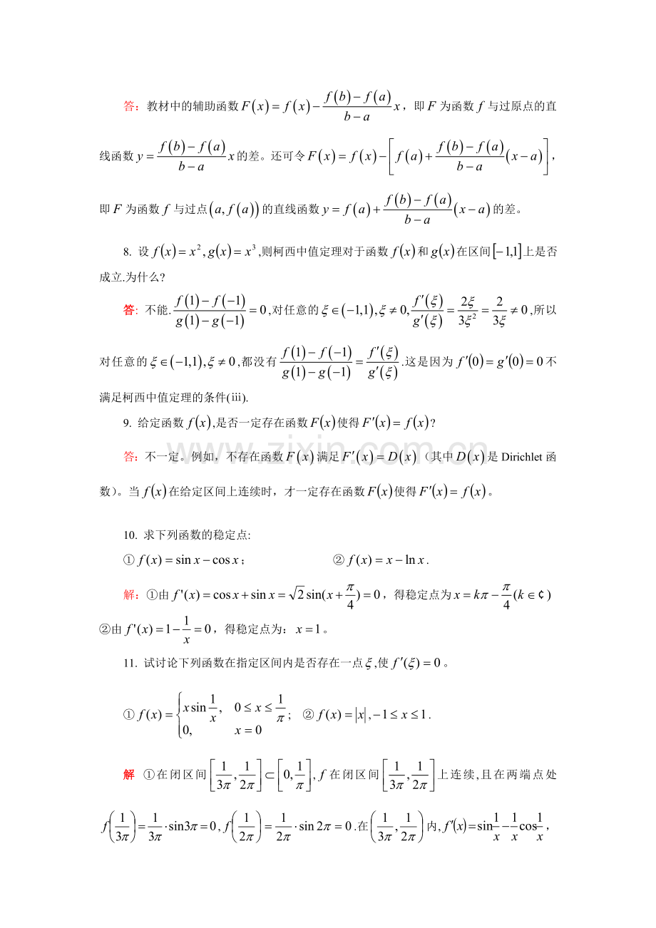 第五章微分中值.doc_第2页