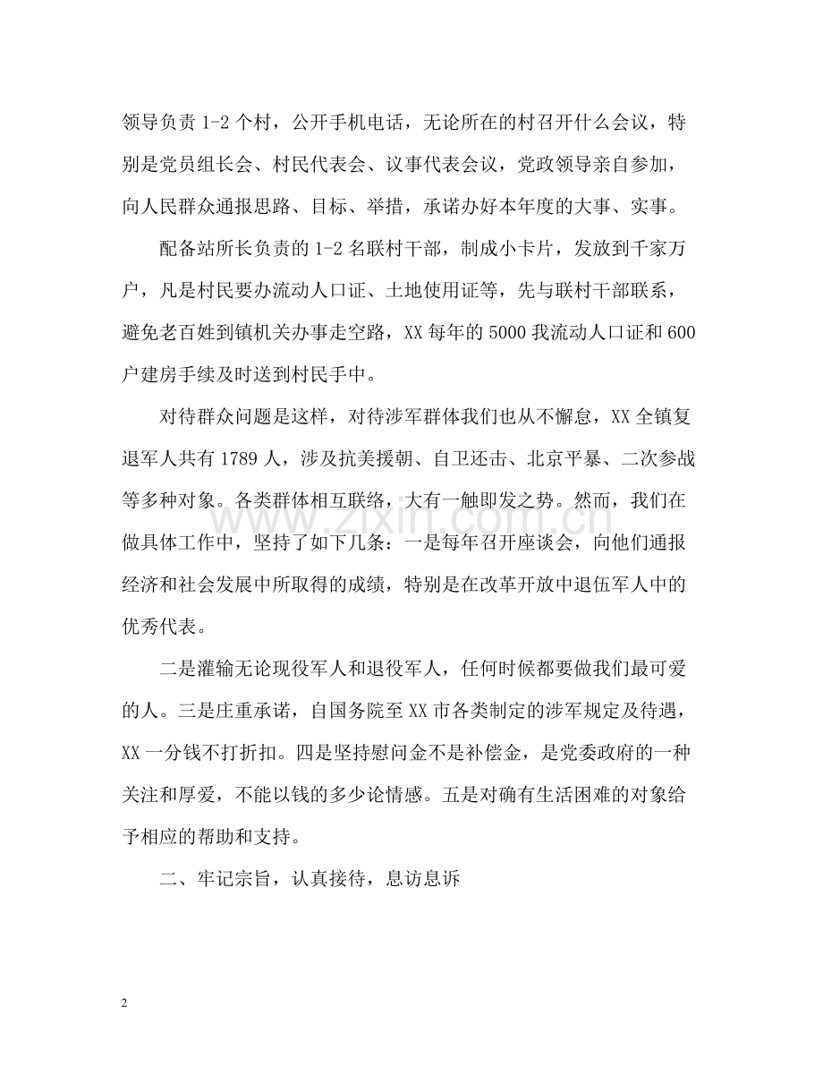街道社区信访工作年终总结2.docx_第2页