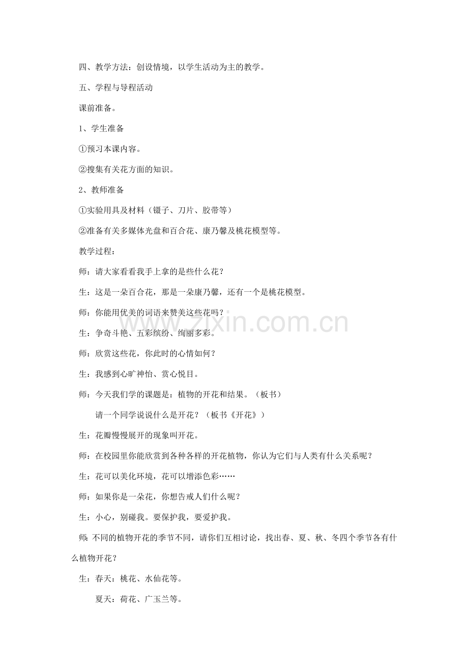 七年级生物上册 5.5 植物的开花和结果（第1课时）教案 苏教版.doc_第2页