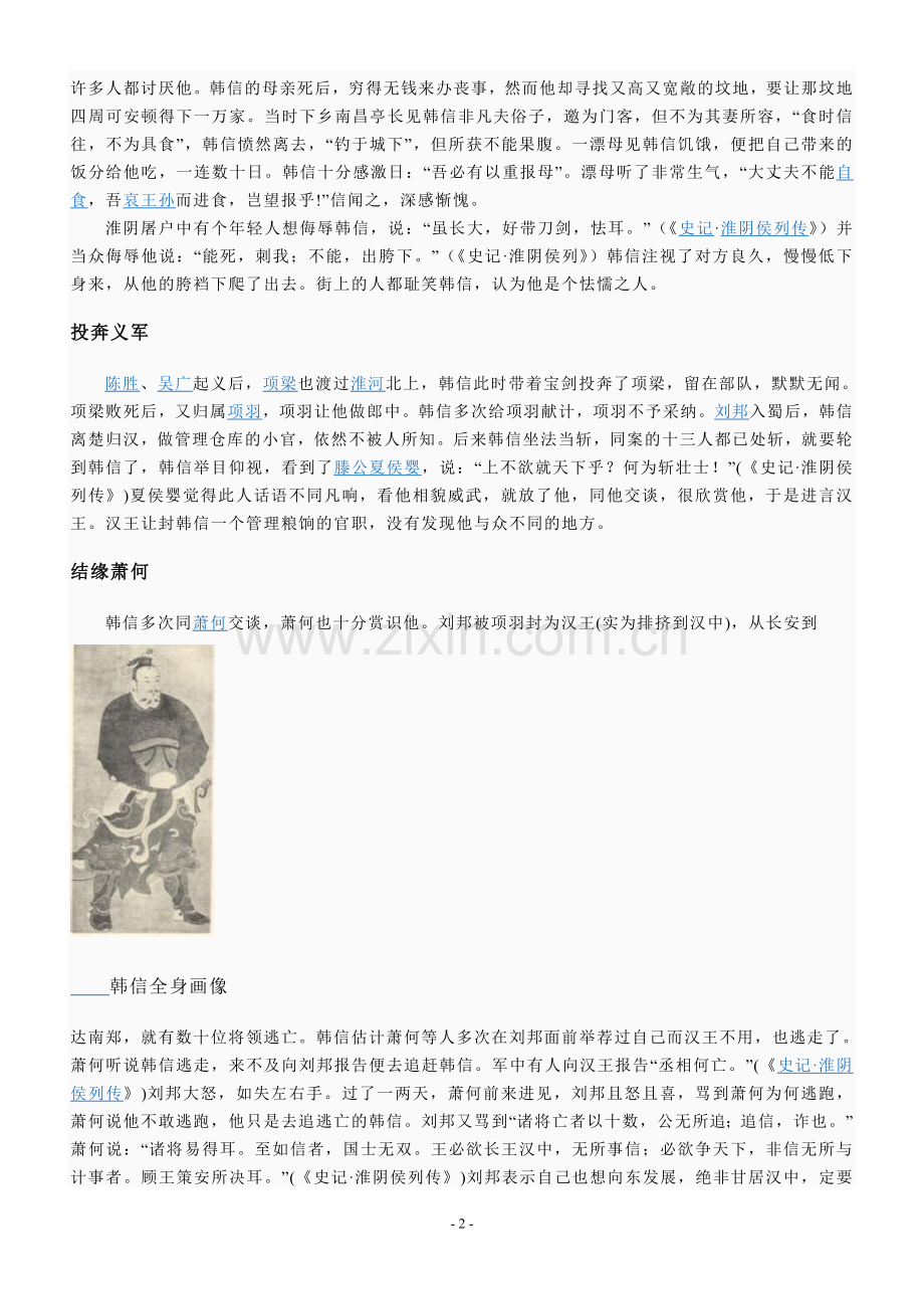 人物简介韩信.doc_第2页