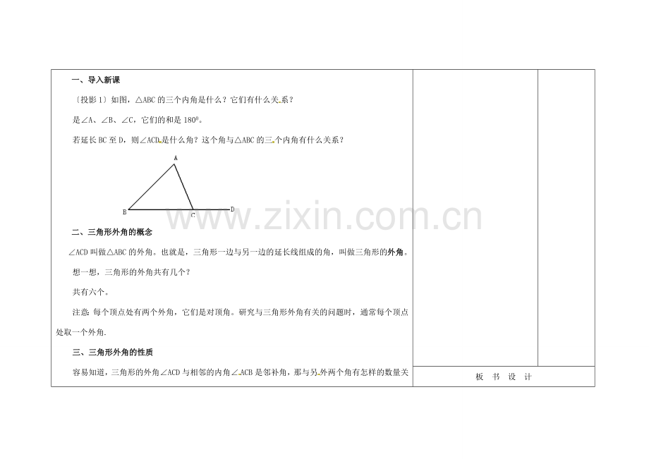 吉林省长春市104中七年级数学下册 三角形的外角教案 新人教版.doc_第2页
