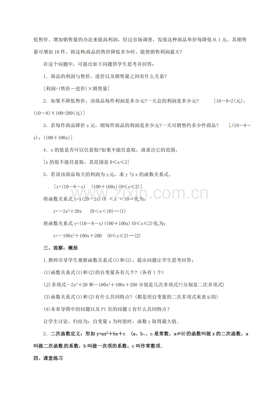 山东省德州市武城县四女寺镇九年级数学上册 22.1 二次函数的图象和性质（1）教案 （新版）新人教版-（新版）新人教版初中九年级上册数学教案.doc_第2页