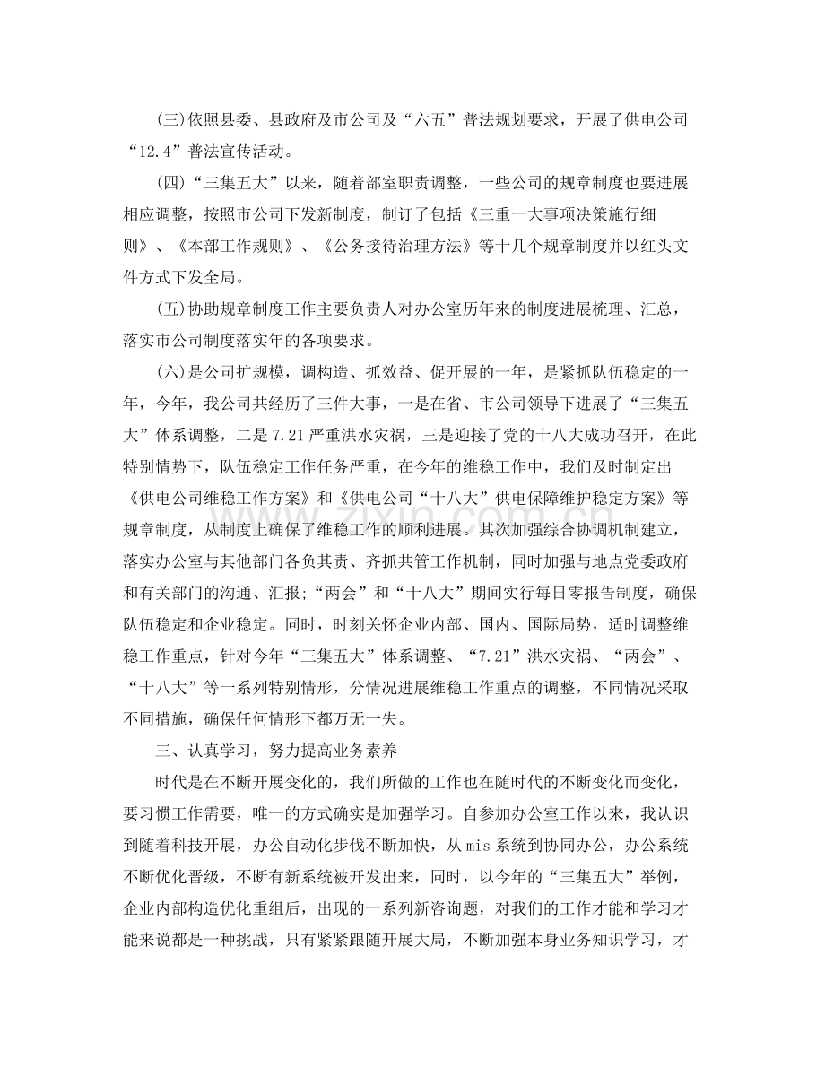 供电公司办公室秘书年度自我参考总结（通用）.docx_第2页