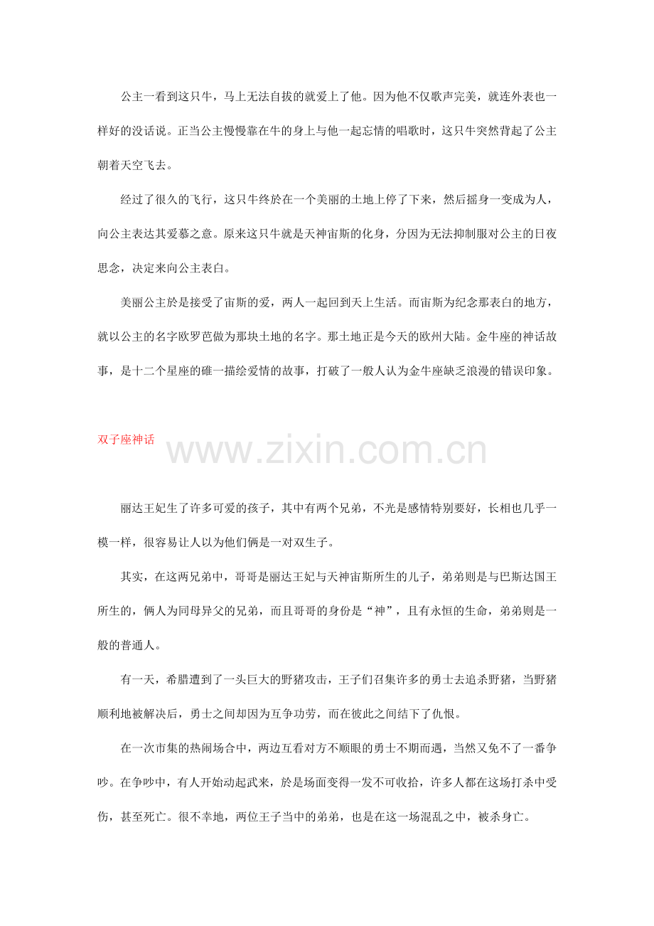 星座传说与十二星座由来.doc_第2页