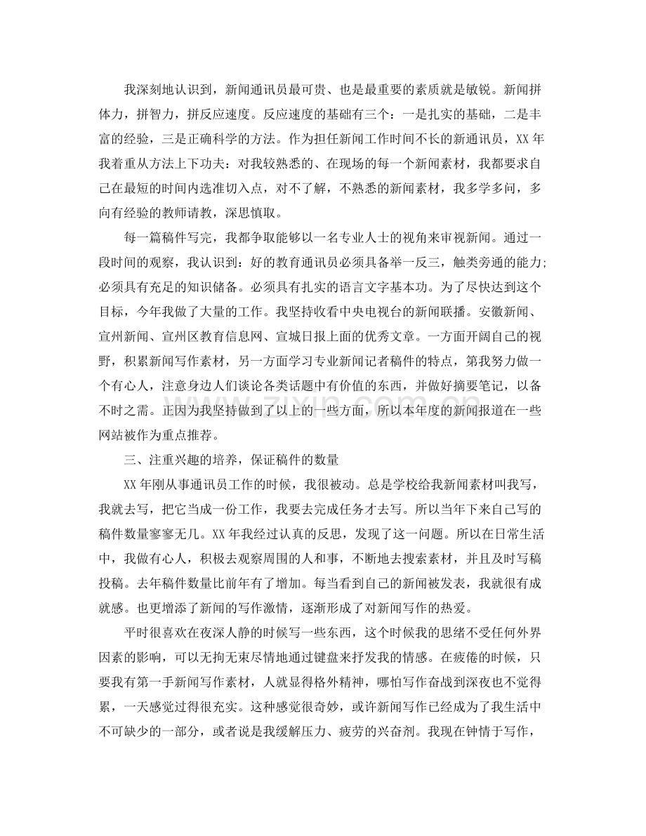 2020年通讯员年度工作总结范文.docx_第2页