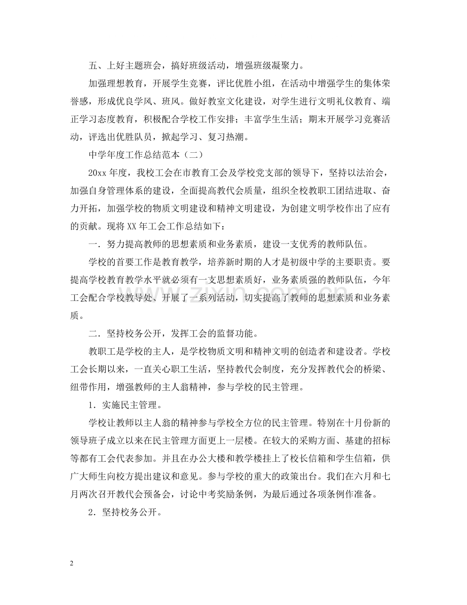 2020年度工作总结范本.docx_第2页
