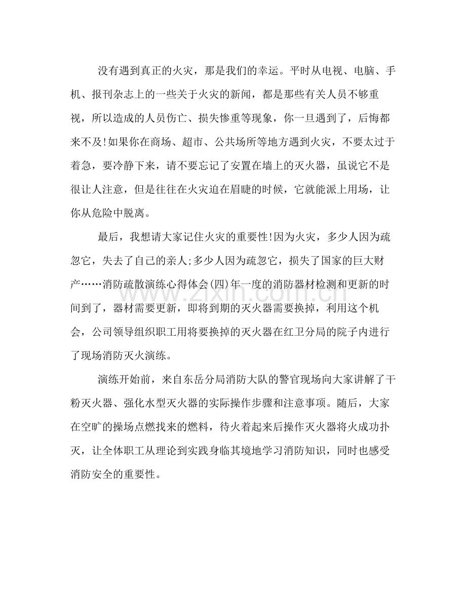 消防安全演练小结.docx_第2页