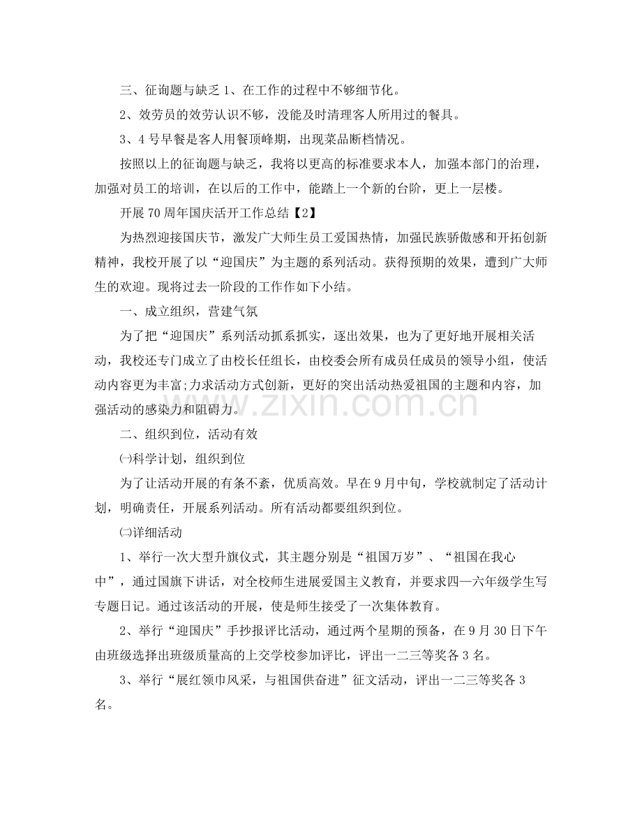 2021年开展喜贺70周年国庆节活动工作参考总结5篇.docx_第2页
