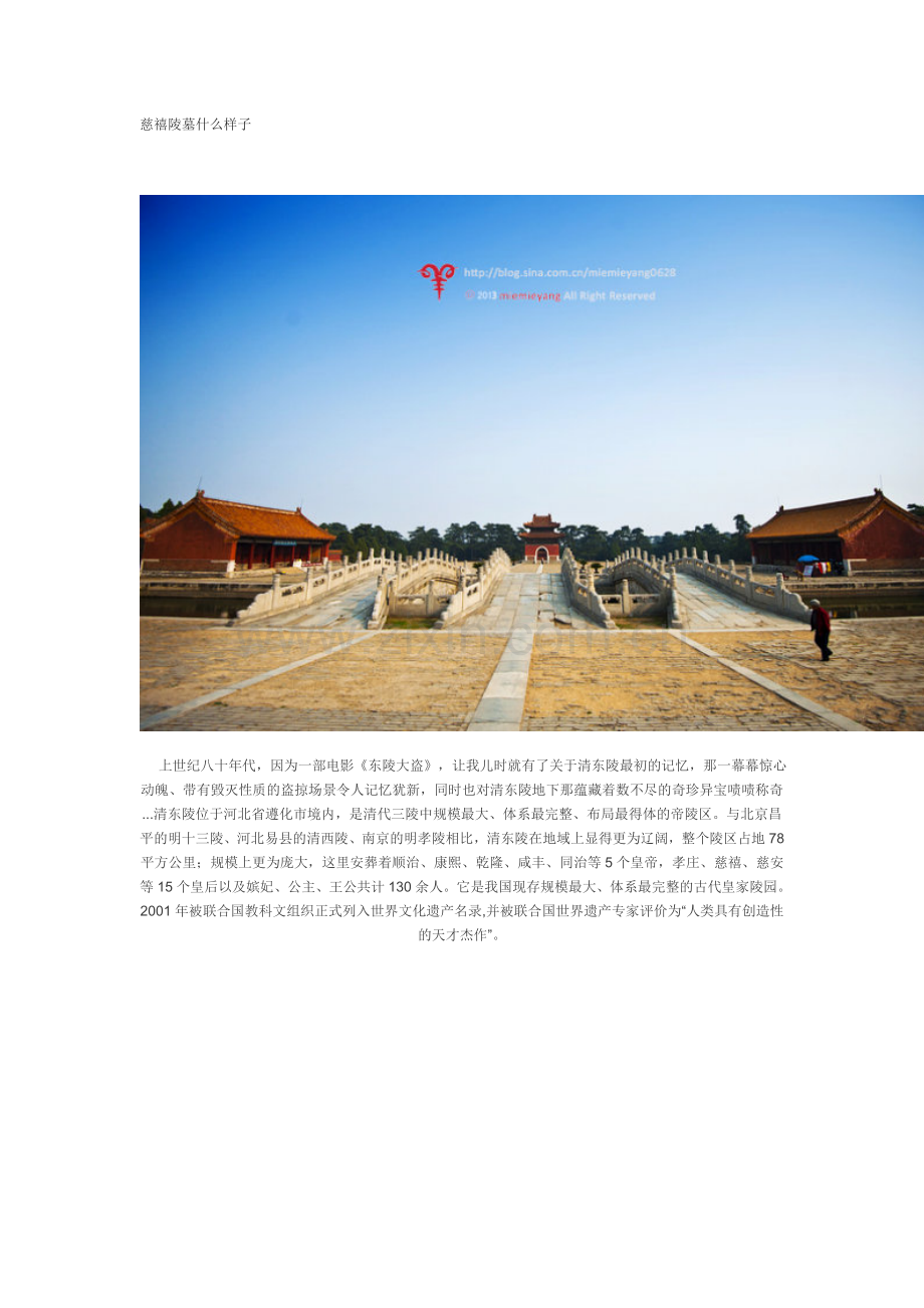 慈禧陵墓什么样子.doc_第1页