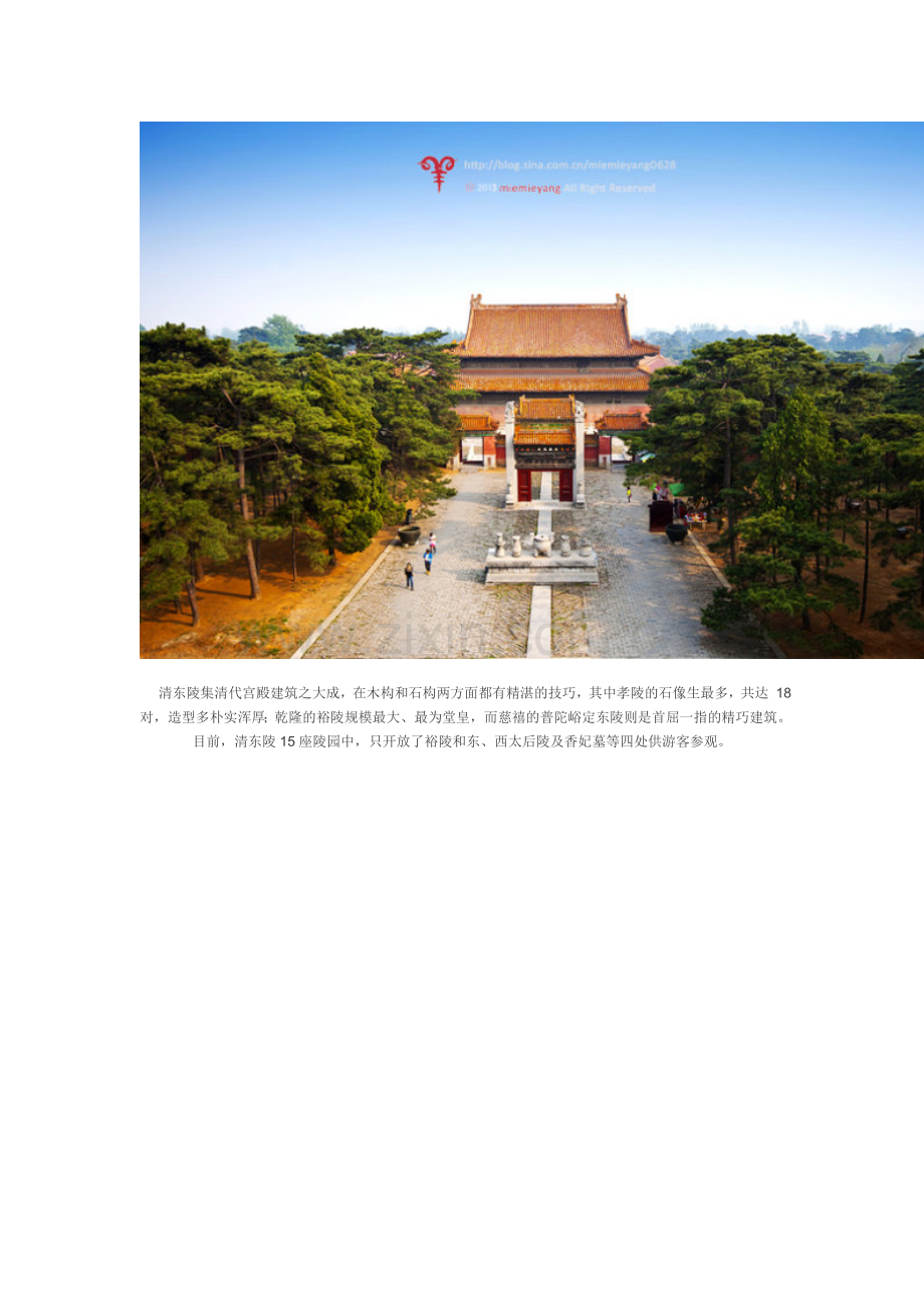 慈禧陵墓什么样子.doc_第2页