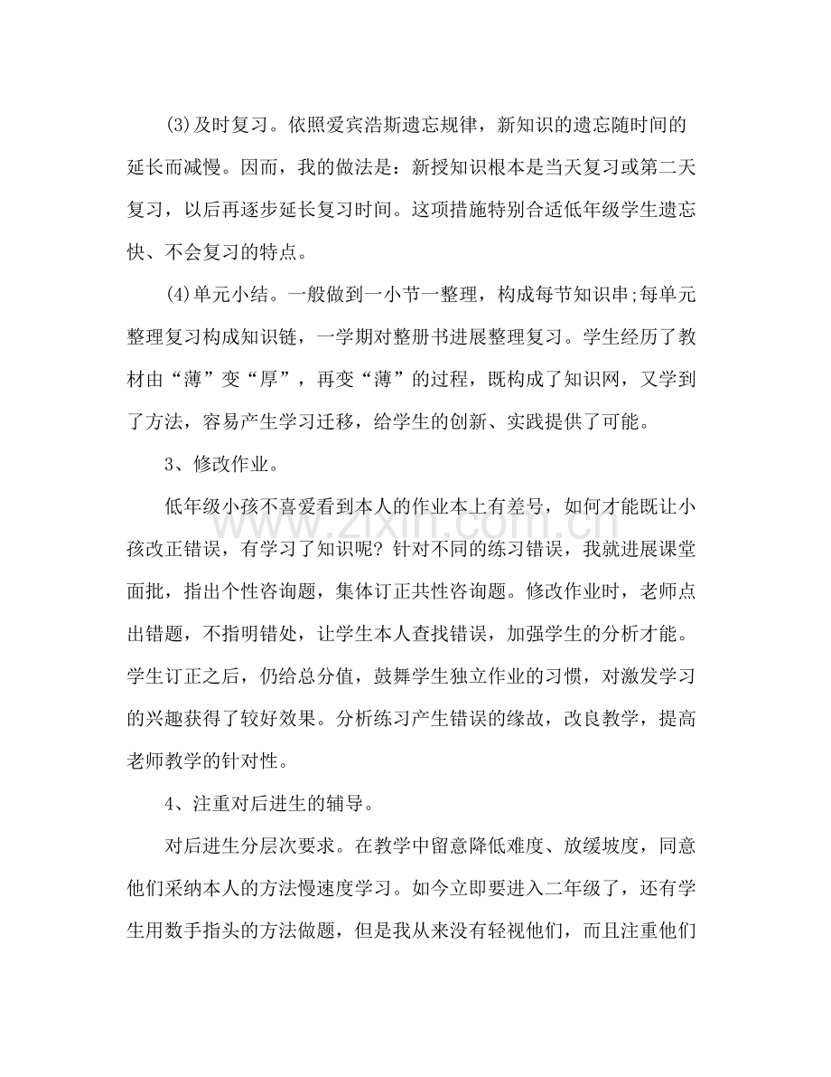 数学教学工作参考总结范文.docx_第2页