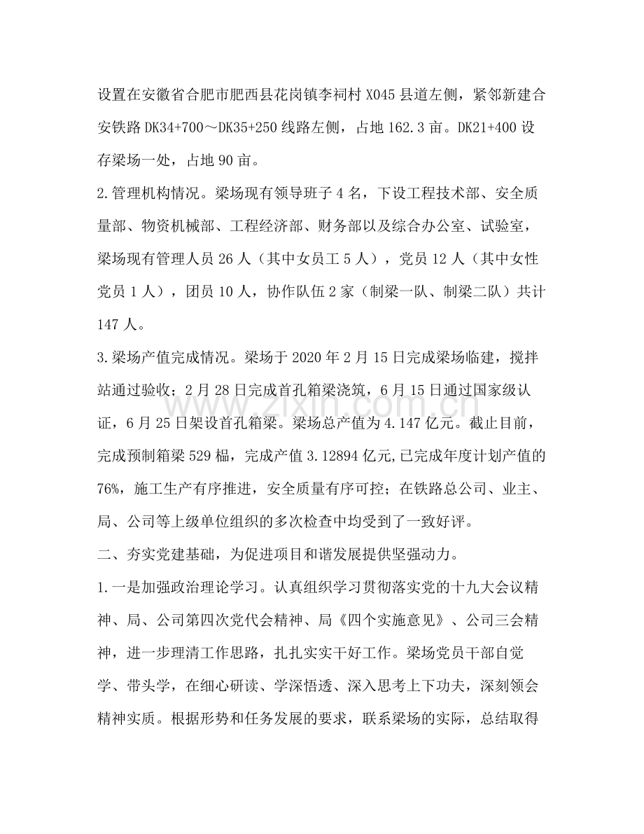 梁场政治工作总结.docx_第2页
