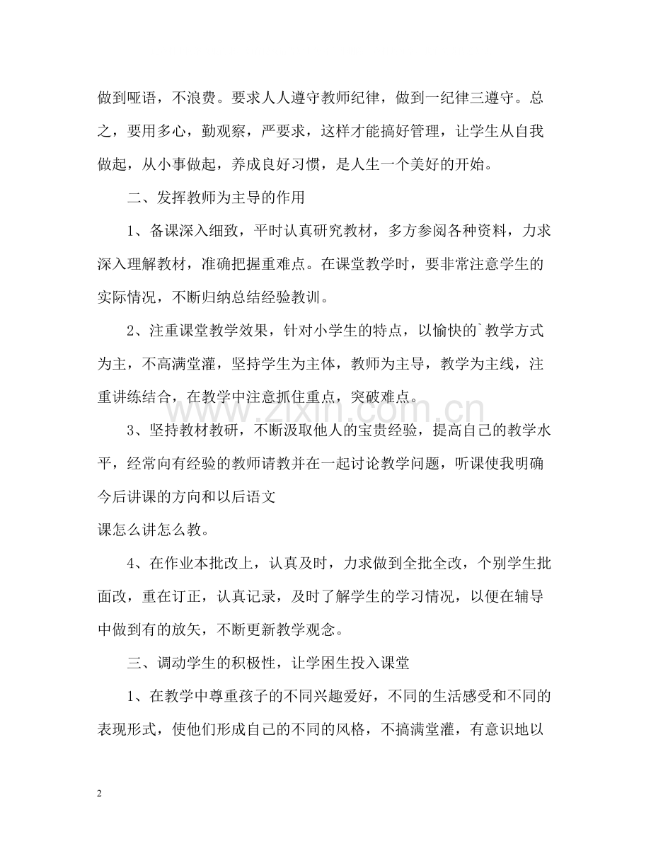 优秀语文教师工作总结.docx_第2页