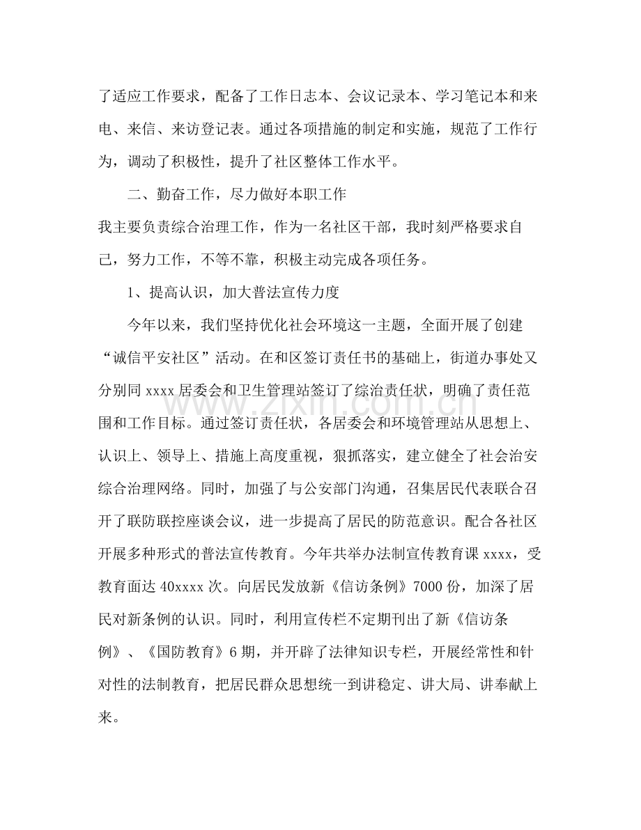 社区个人工作总结2 .docx_第2页