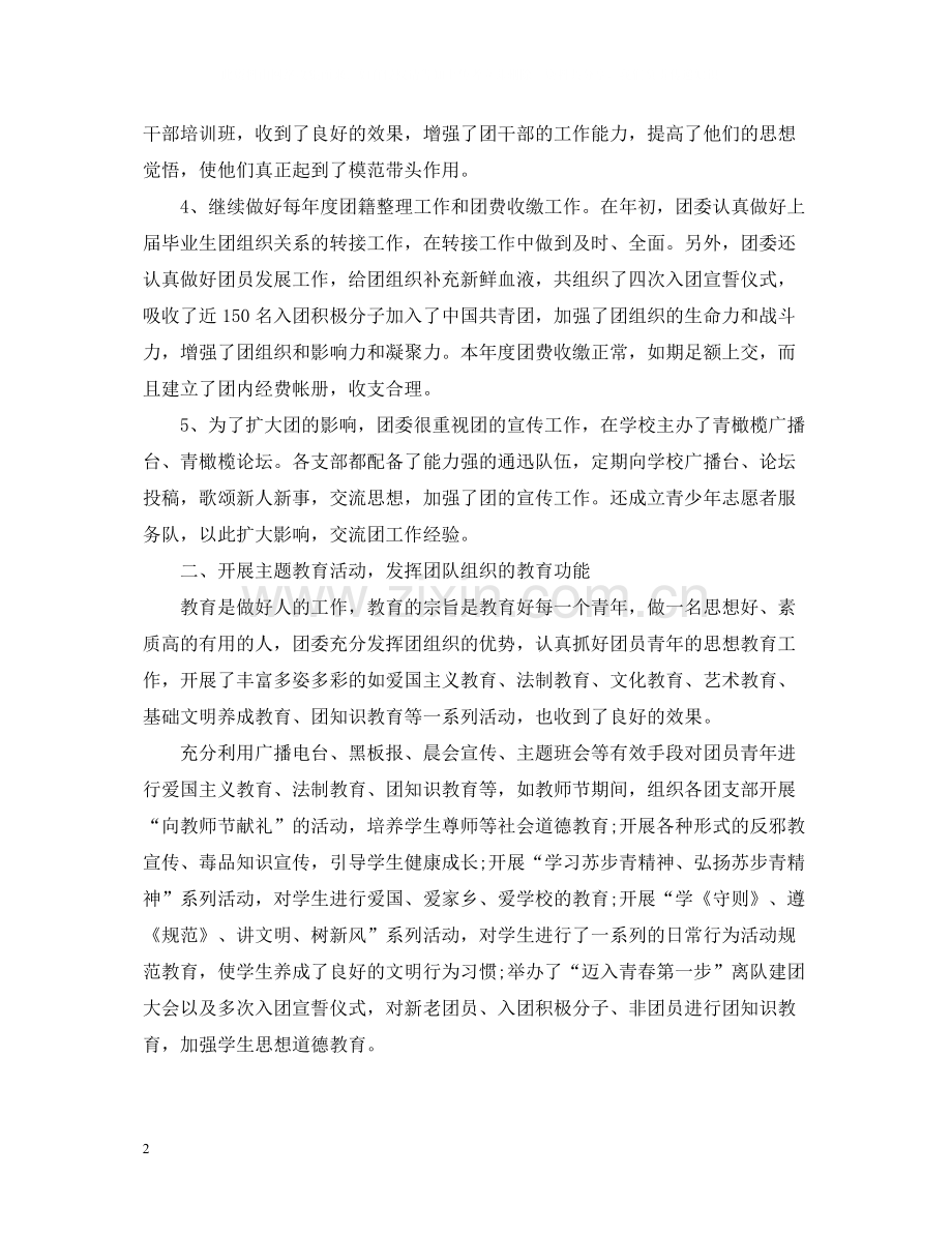 乡镇团委书记个人总结2.docx_第2页