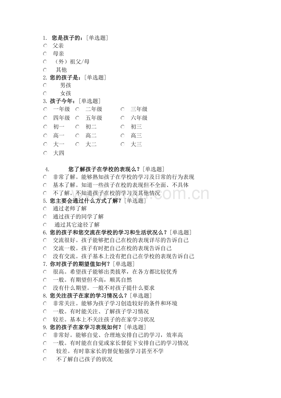 家长调查1.doc_第1页