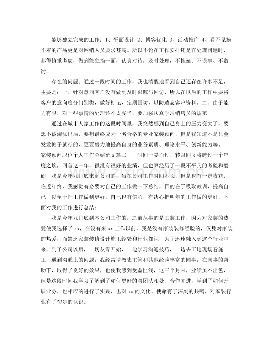 家装顾问职位个人工作总结报告 .docx_第2页