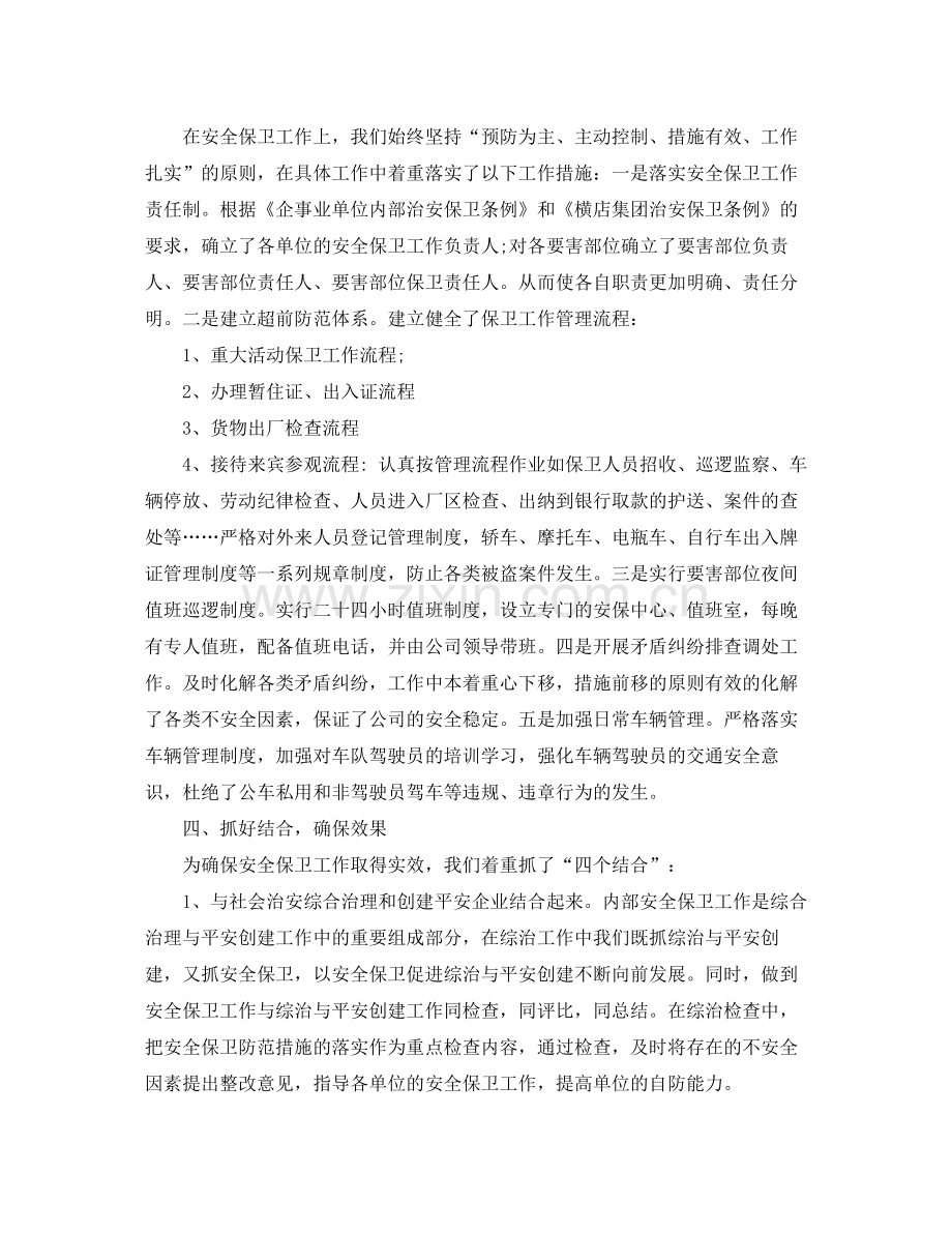 物业保安班长全年工作总结.docx_第2页