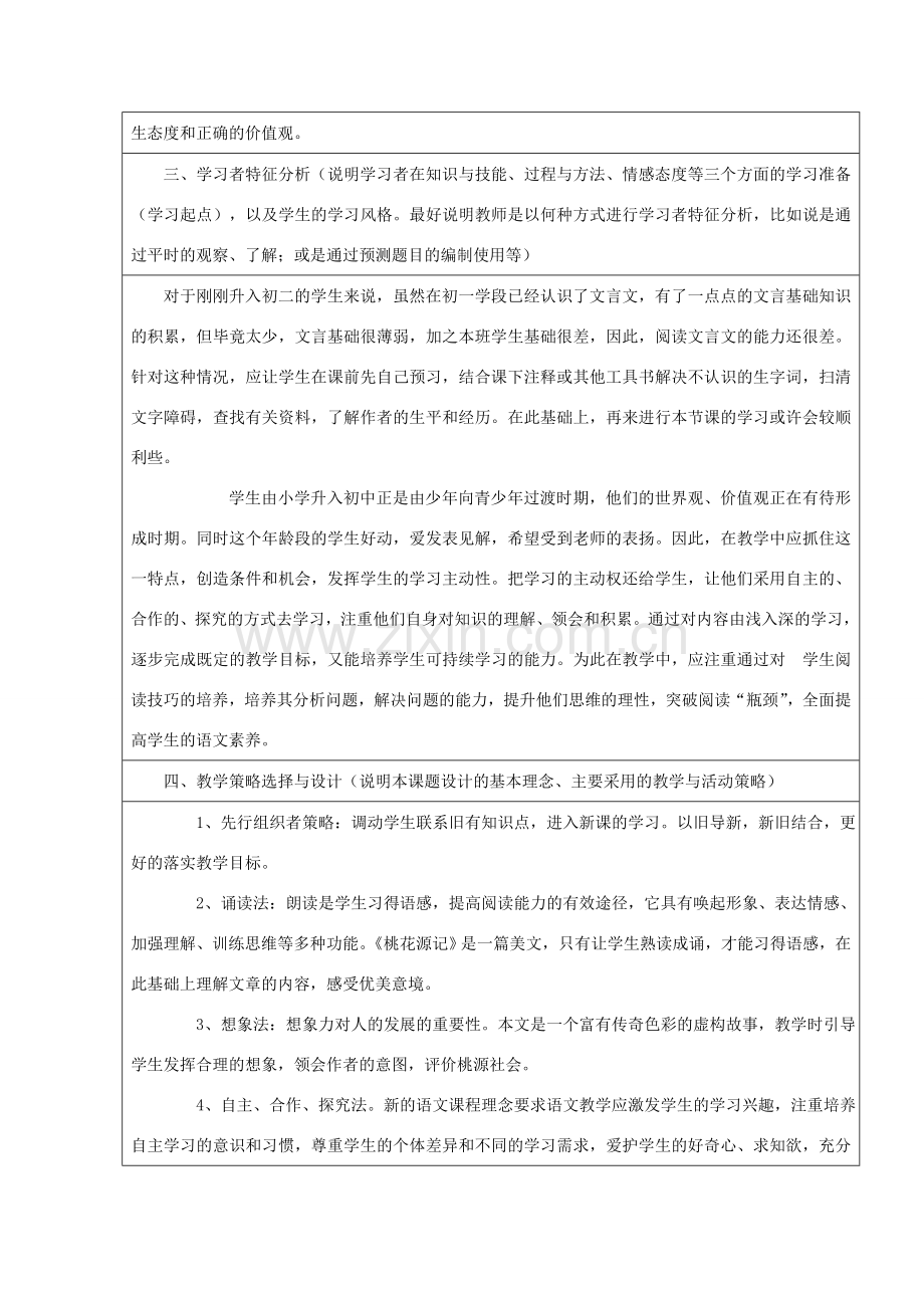 八年级语文下册 第九课 桃花源记第1课时教案 新人教版-新人教版初中八年级下册语文教案.doc_第2页