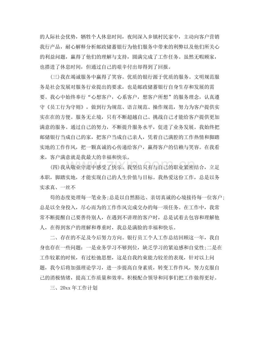 银行员工年度工作总结范文 .docx_第2页