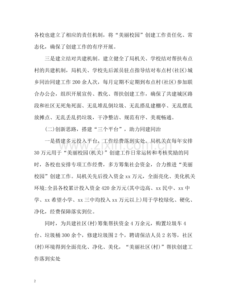 全县教育系统同建同治工作总结.docx_第2页