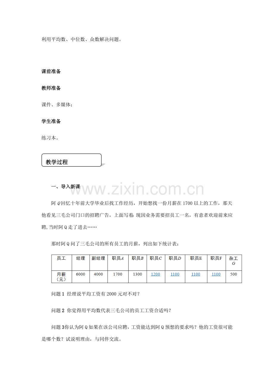 九年级数学上册 第23章 数据分析《23.2 中位数和众数》教案2 （新版）冀教版-（新版）冀教版初中九年级上册数学教案.doc_第2页