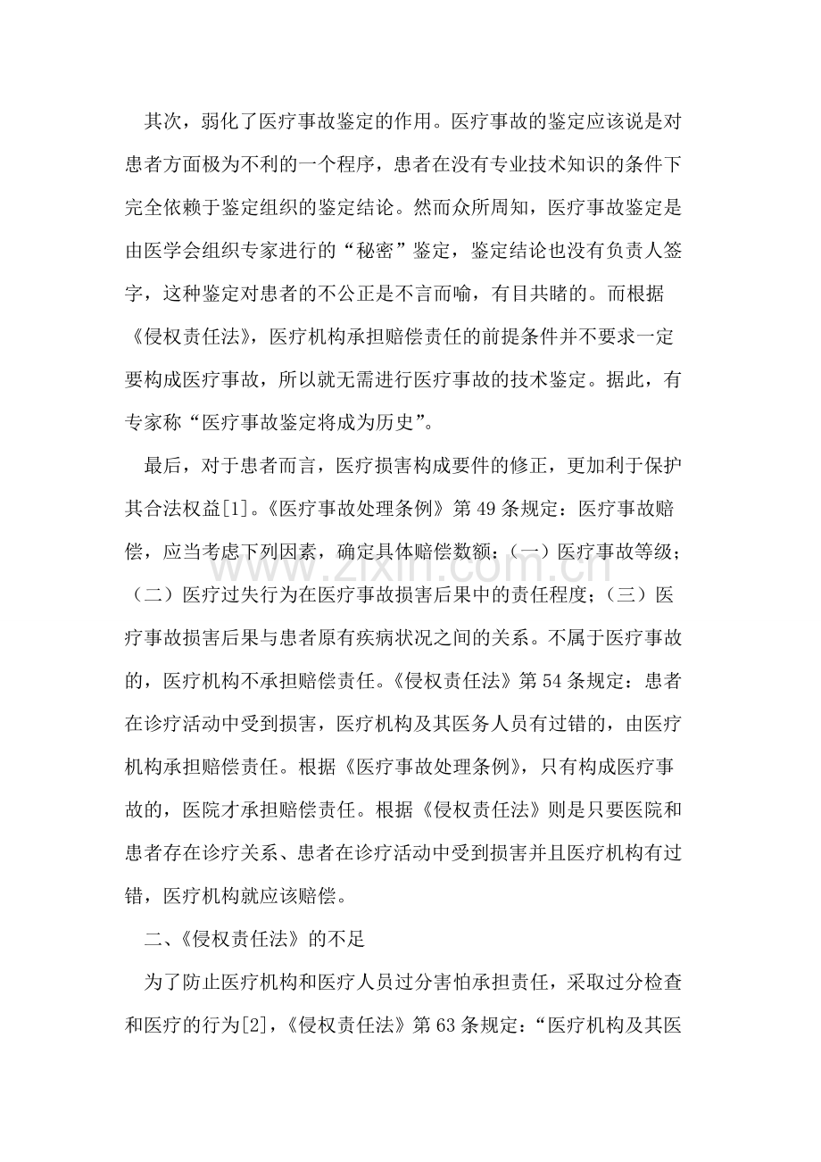 完善法制 构建和谐医患关系.doc_第2页