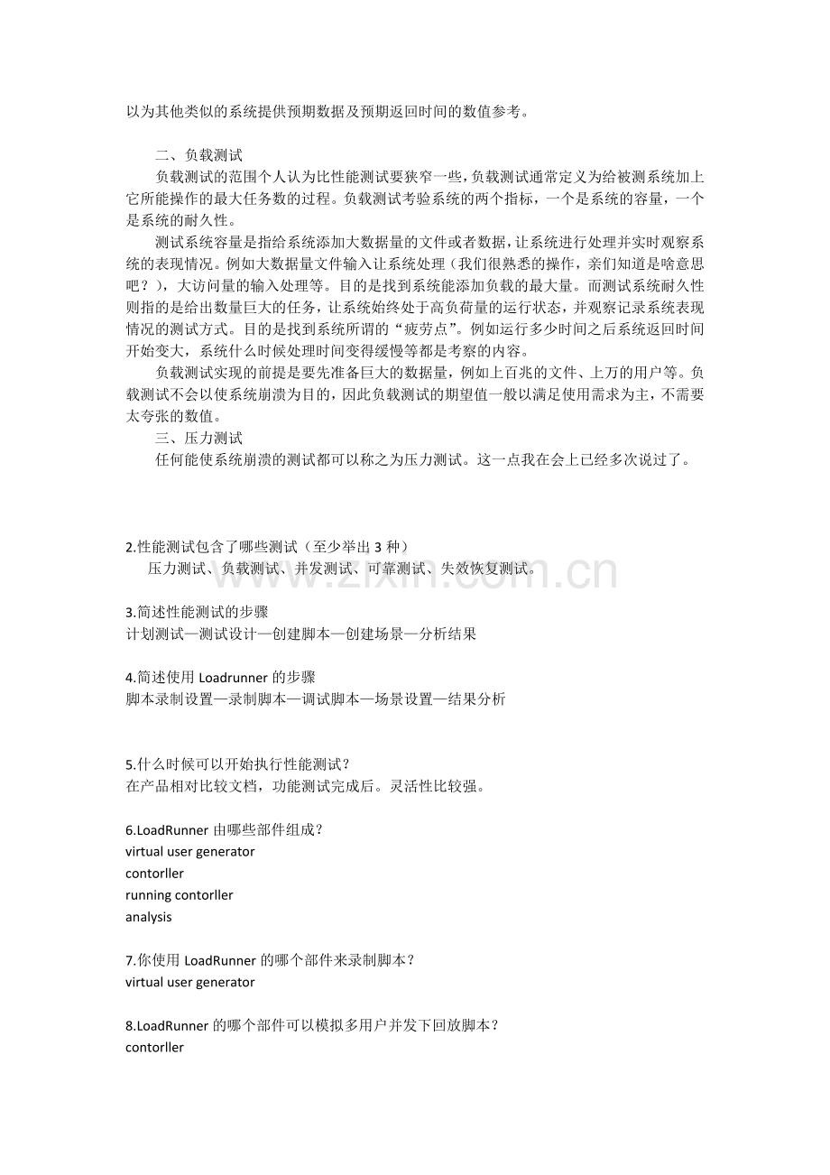 性能测试工程师面试题.doc_第2页