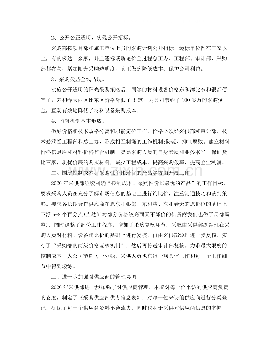 采购主管年度工作总结.docx_第2页