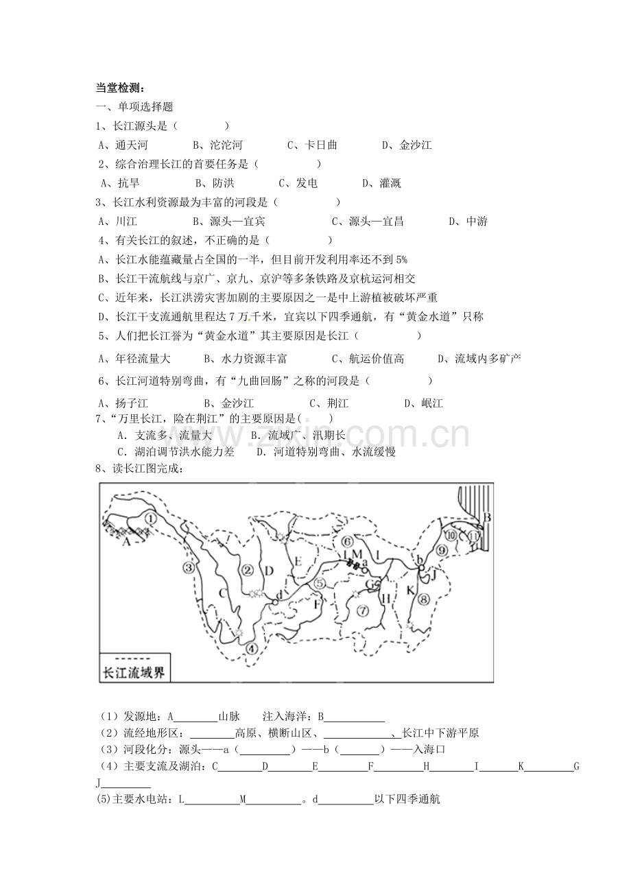 八年级地理上册 2.3 河流学案（无答案）（新版）新人教版.doc_第2页
