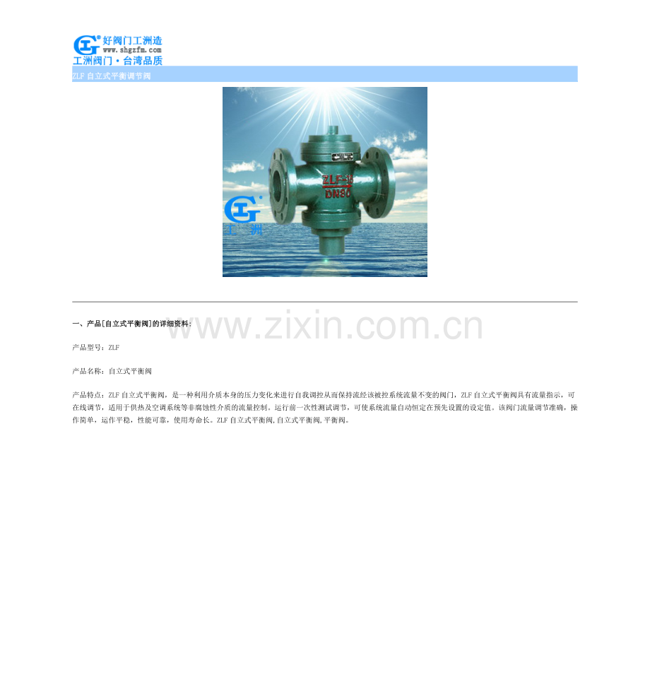 ZLF自立式平衡调节阀.doc_第1页
