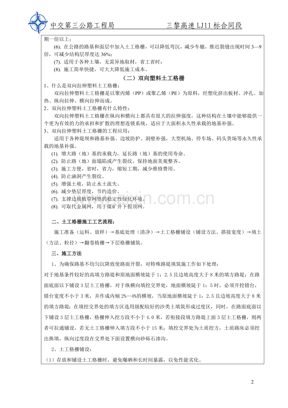 路基土工格栅技术交底.doc_第2页