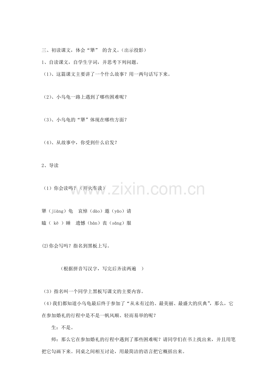 福建省泉州市七年级语文上册 第17课《犟龟》教学设计 语文版.doc_第2页