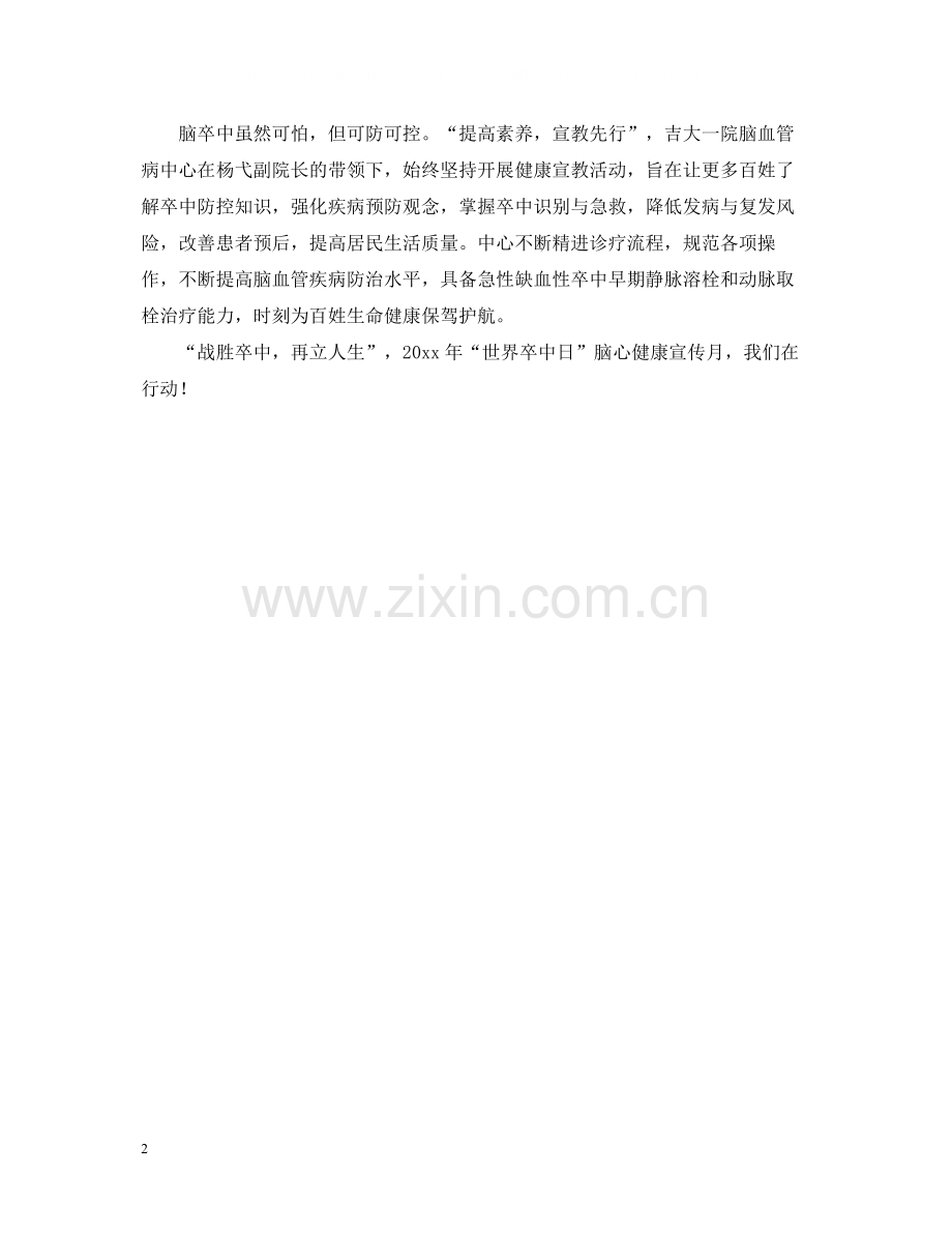 世界卒中日暨脑心健康宣传月系列活动总结模板.docx_第2页