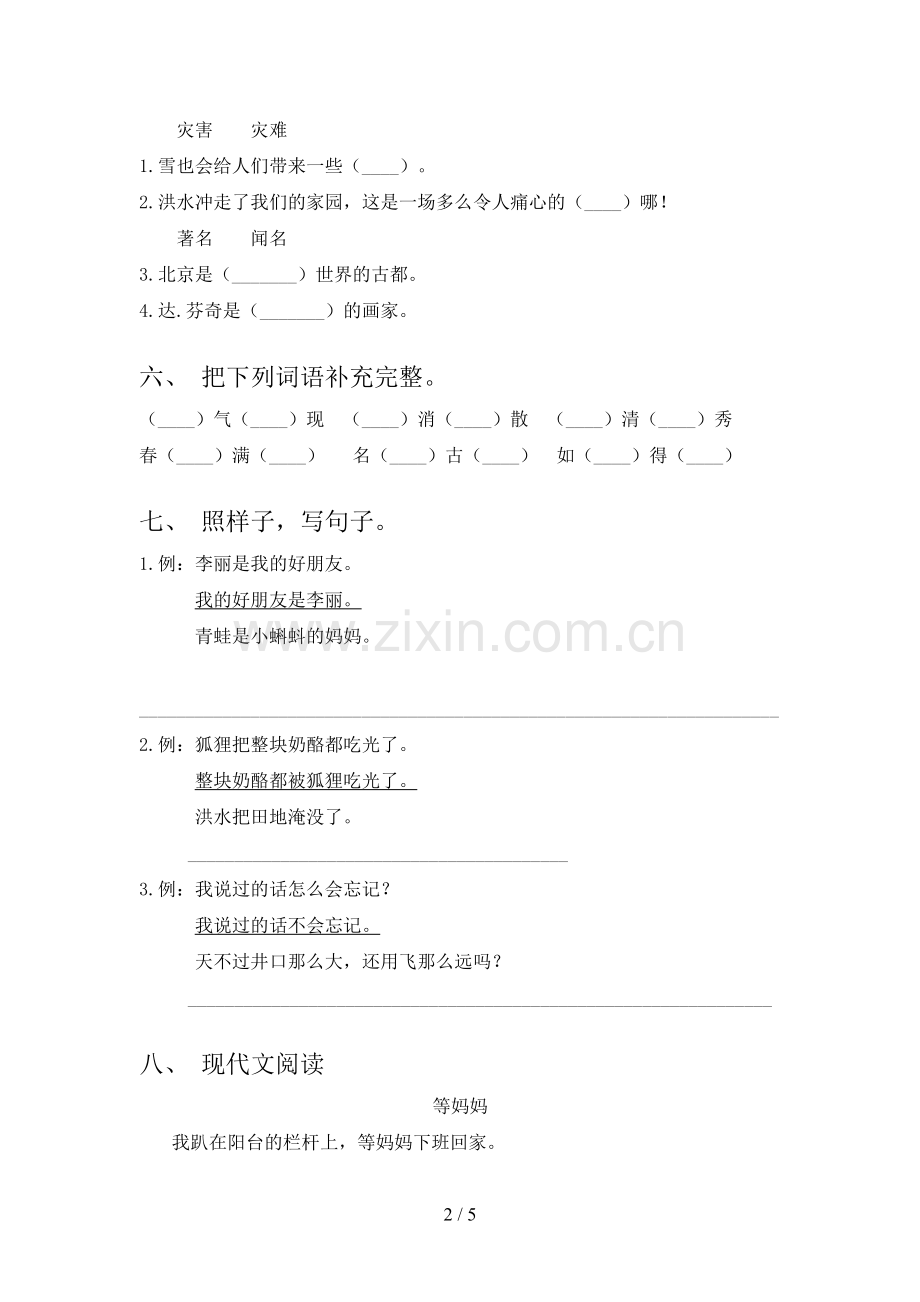 部编版二年级语文下册期中试题及答案【学生专用】.doc_第2页