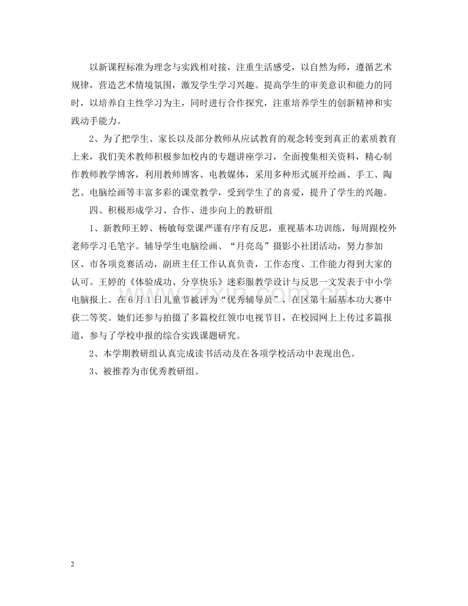 学校美术教育教研活动总结.docx_第2页