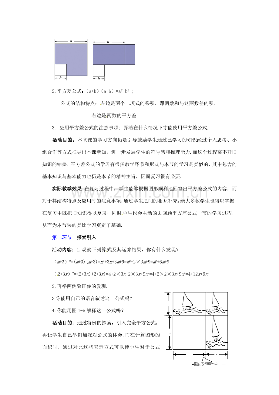 辽宁省辽阳市第九中学七年级数学下册 1.6 完全平方公式（第1课时）教案 （新版）北师大版.doc_第2页