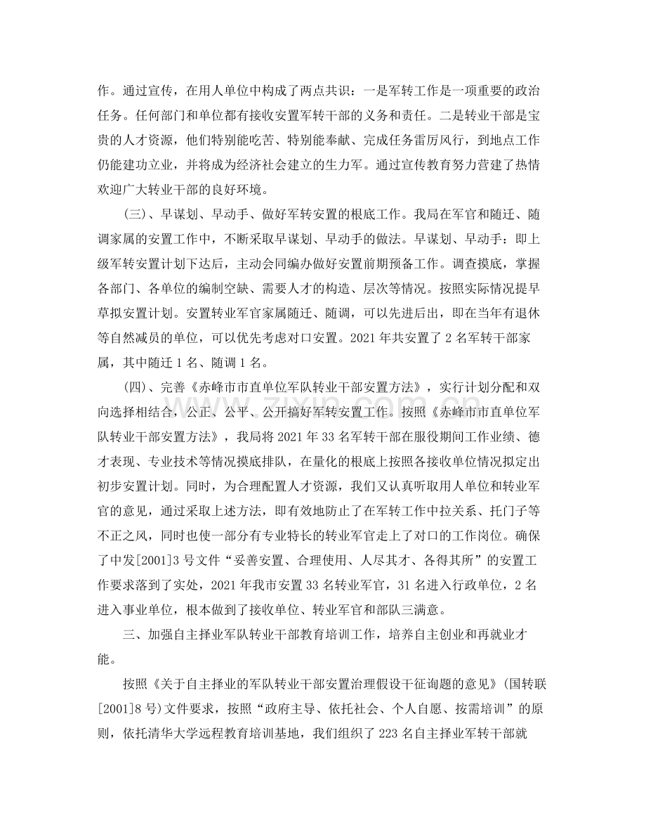 2021年工作参考总结人社双拥工作参考总结.docx_第2页