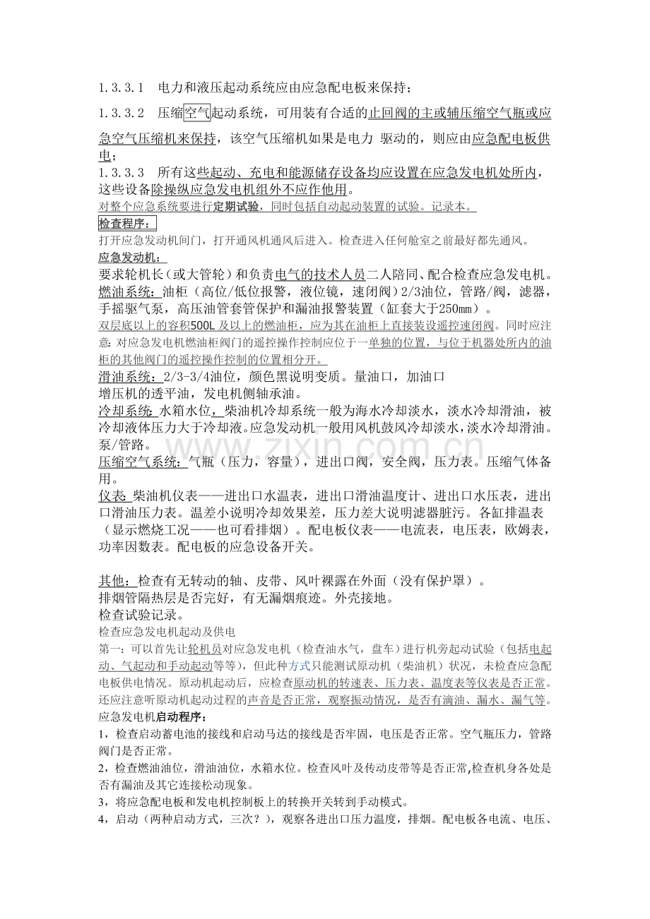 检查应急发电机.doc_第2页