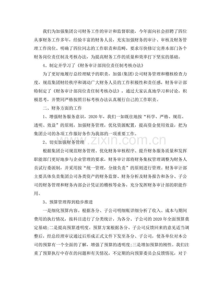 2020年度财务审计个人总结范文.docx_第2页