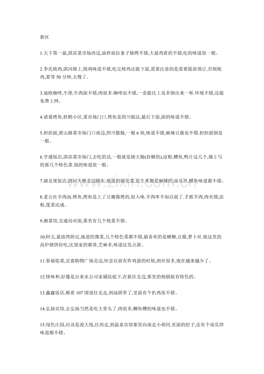 鹤壁特色饭菜列表.doc_第1页