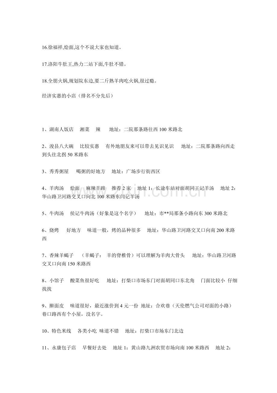 鹤壁特色饭菜列表.doc_第2页