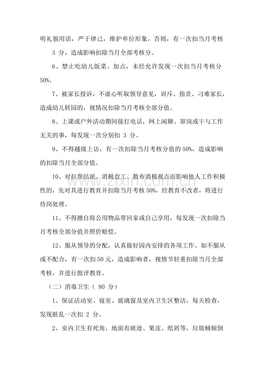 保育员考核细则.doc_第2页