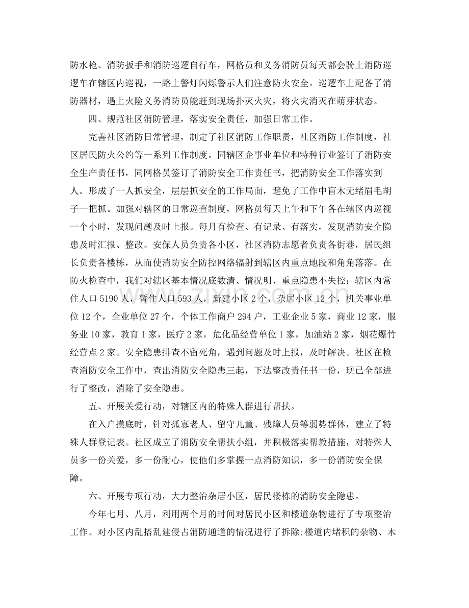 社区消防人员年度工作总结.docx_第2页